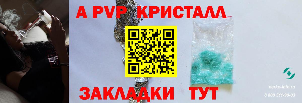 Alpha-PVP крисы CK Юрга