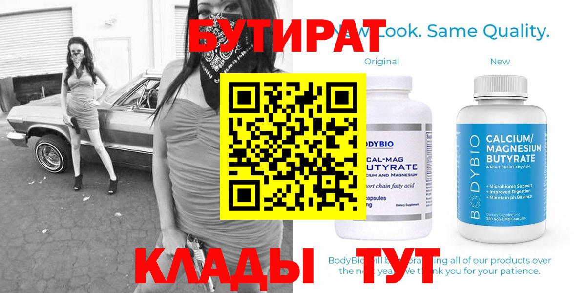 БУТИРАТ оксибутират Юрга