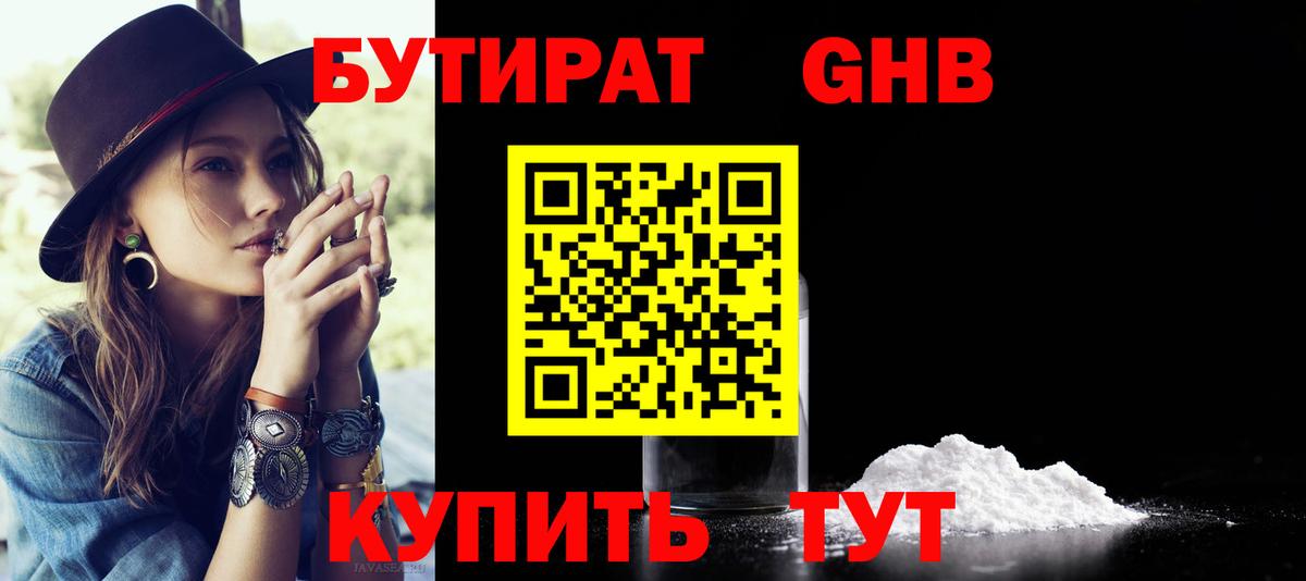 БУТИРАТ  Вход с VPN  Юрга  Бутират оксана 