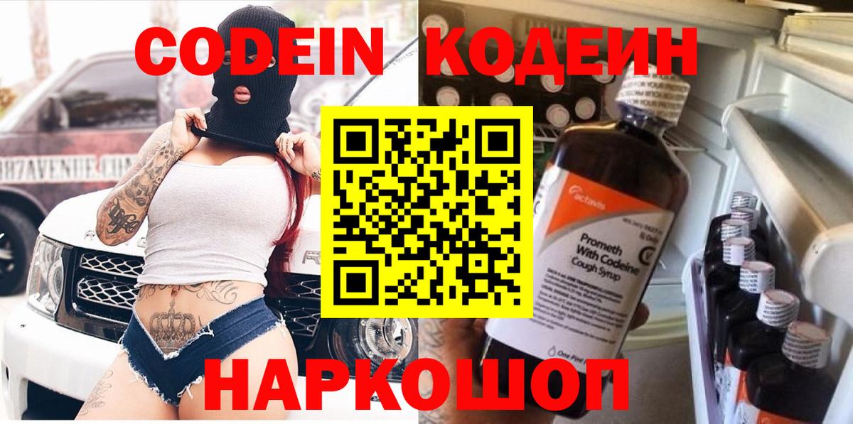 Кодеиновый сироп Lean Purple Drank  Вход с VPN  Юрга 