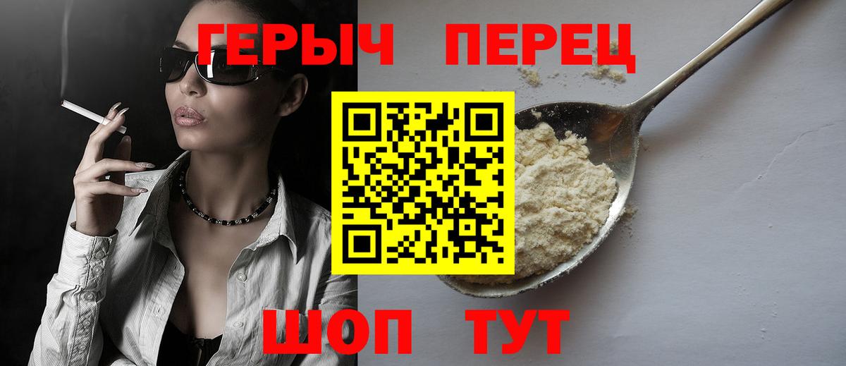 Героин гречка Юрга