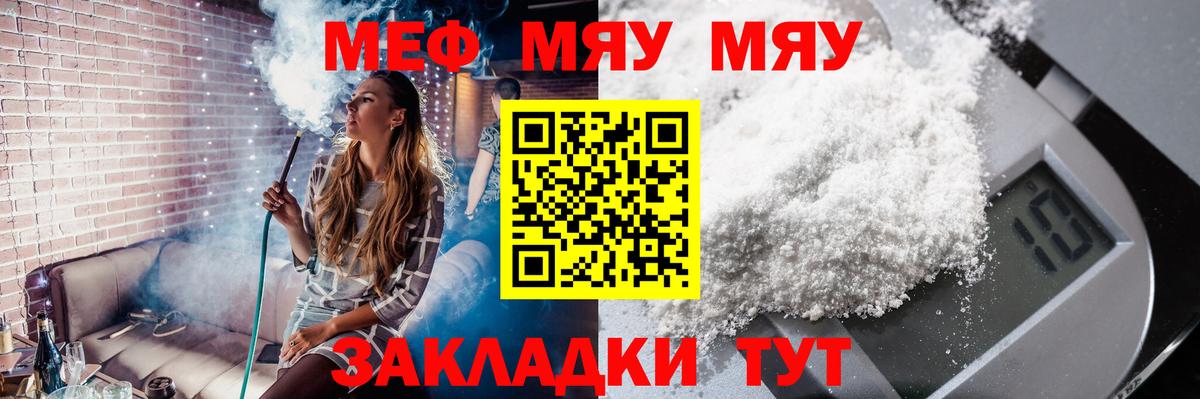Мефедрон мука Юрга