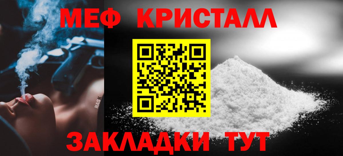 МЯУ-МЯУ  МЕФ  Вход с VPN  Юрга  МЕФ кристаллы 
