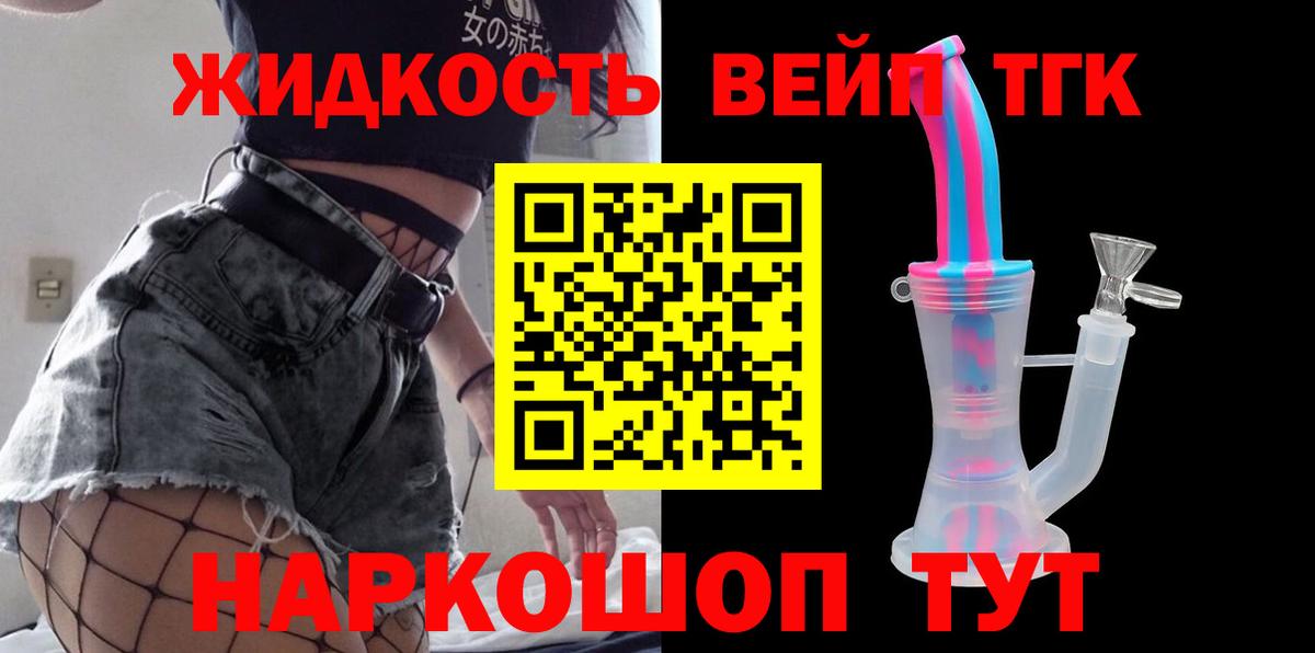 где найти   ТГК жижа  Вход с VPN  Юрга  ТГК THC oil 